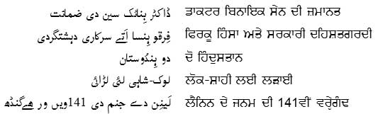 Punjabi articles